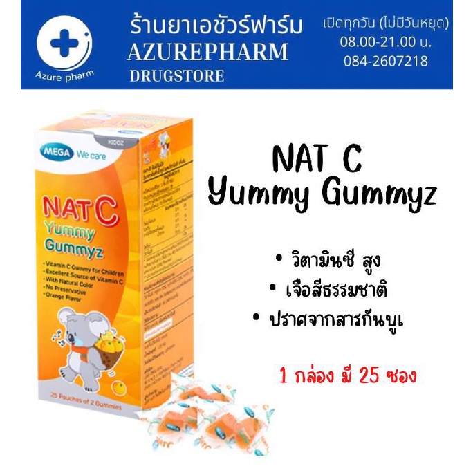 Mega we care Nat C Yummy gummyz 25x2'S เมก้า แนทซี กัมมี่ (25 ห่อ*2เม็ด) วิตามินซี กลิ่นส้ม วิตามินซีเยลลี่ สำหรับเด็ก