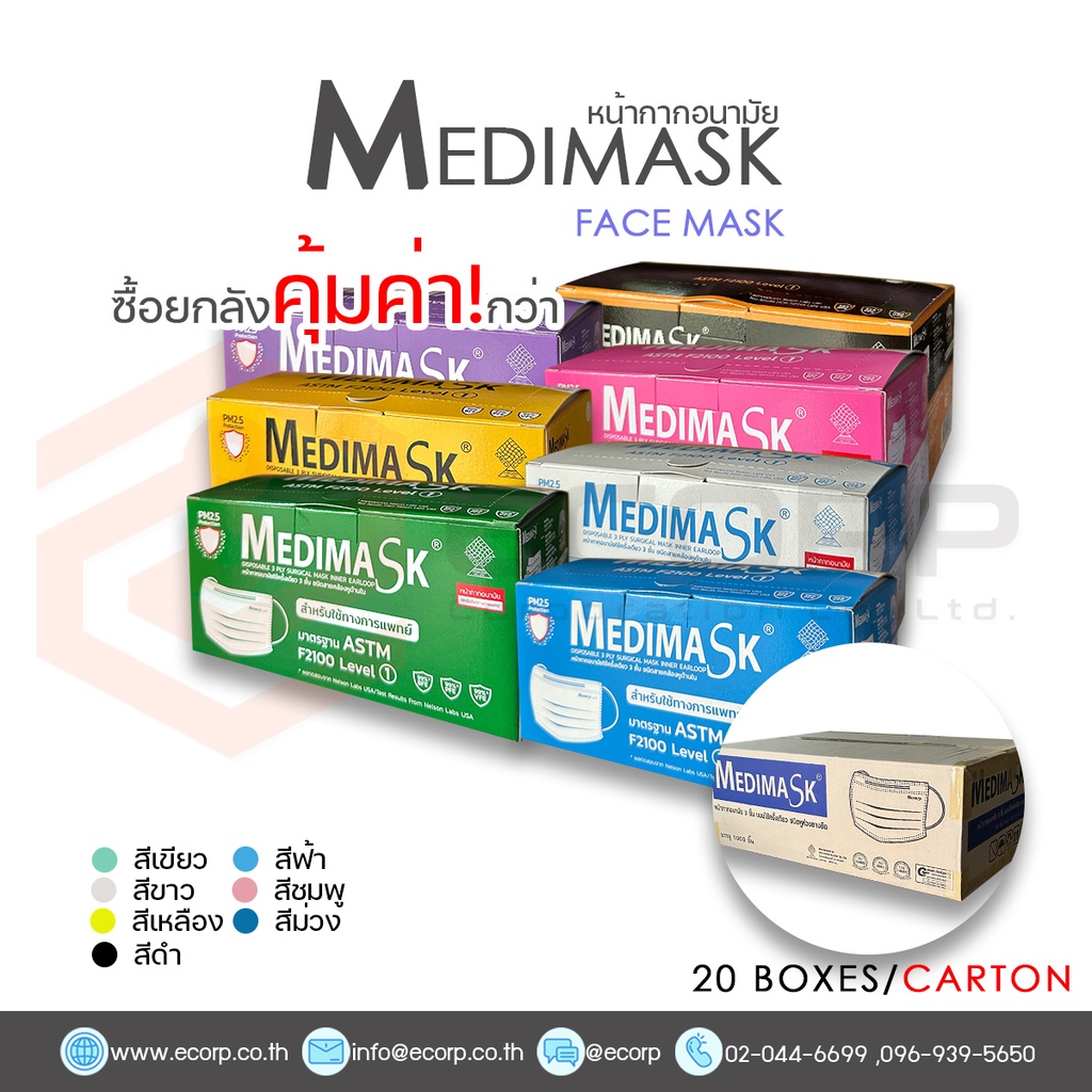 (ยกลัง) Medimask เมดิมาร์ค หน้ากากอนามัย 3 ชั้น แบบห่วง 50 ชิ้น/กล่อง