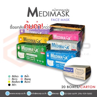 (ยกลัง) Medimask เมดิมาร์ค หน้ากากอนามัย 3 ชั้น แบบห่วง 50 ชิ้น/กล่อง