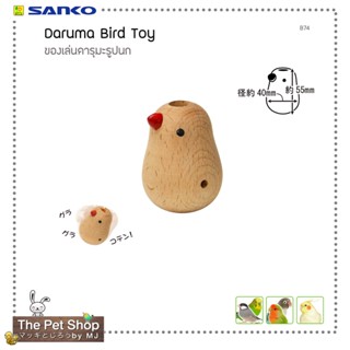 ของเล่นดารุมะรูปนก Daruma Bird Toy