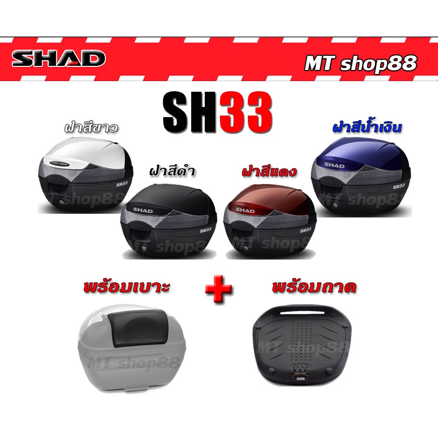 กล่องท้าย shad sh33 แท้100% มี4สีให้เลือก ผ่อน0%