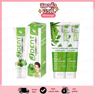 D.DENT / JDENT 3IN1 Herbal White Toothpaste ยาสีฟันสมุนไพรเจเด้นท์ สูตรออริจินัลเฟรช (1หลอด)