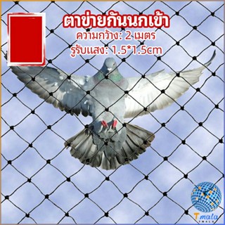 Tmala ตาข่ายกันนกเข้า ตาข่ายพลาสติก  ตาข่ายคลุมบ่อปลา wire mesh