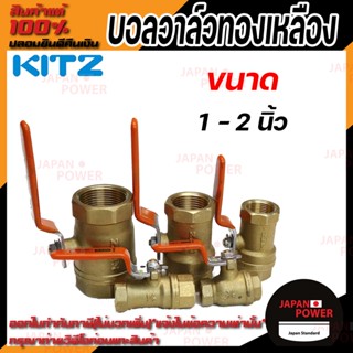 KITZ บอลวาล์ว ทองเหลือง  รุ่น T ขนาด 1  นิ้ว 1.1/4 นิ้ว 1.1/2 นิ้ว 2 นิ้ว บอลวาล์วทองเหลือง  11/4 11/2