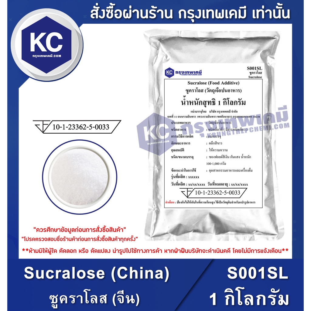 Kontrol Low Calorie Sweetener มอลทิทอลไซรัป ซูคราโลส  สารให้ความหวานพลังงานต่ำเพื่อควบคุมน้ำหนัก 1ลัง 340Gx12ขวด -  Poonsuk.Healthy - Thaipick