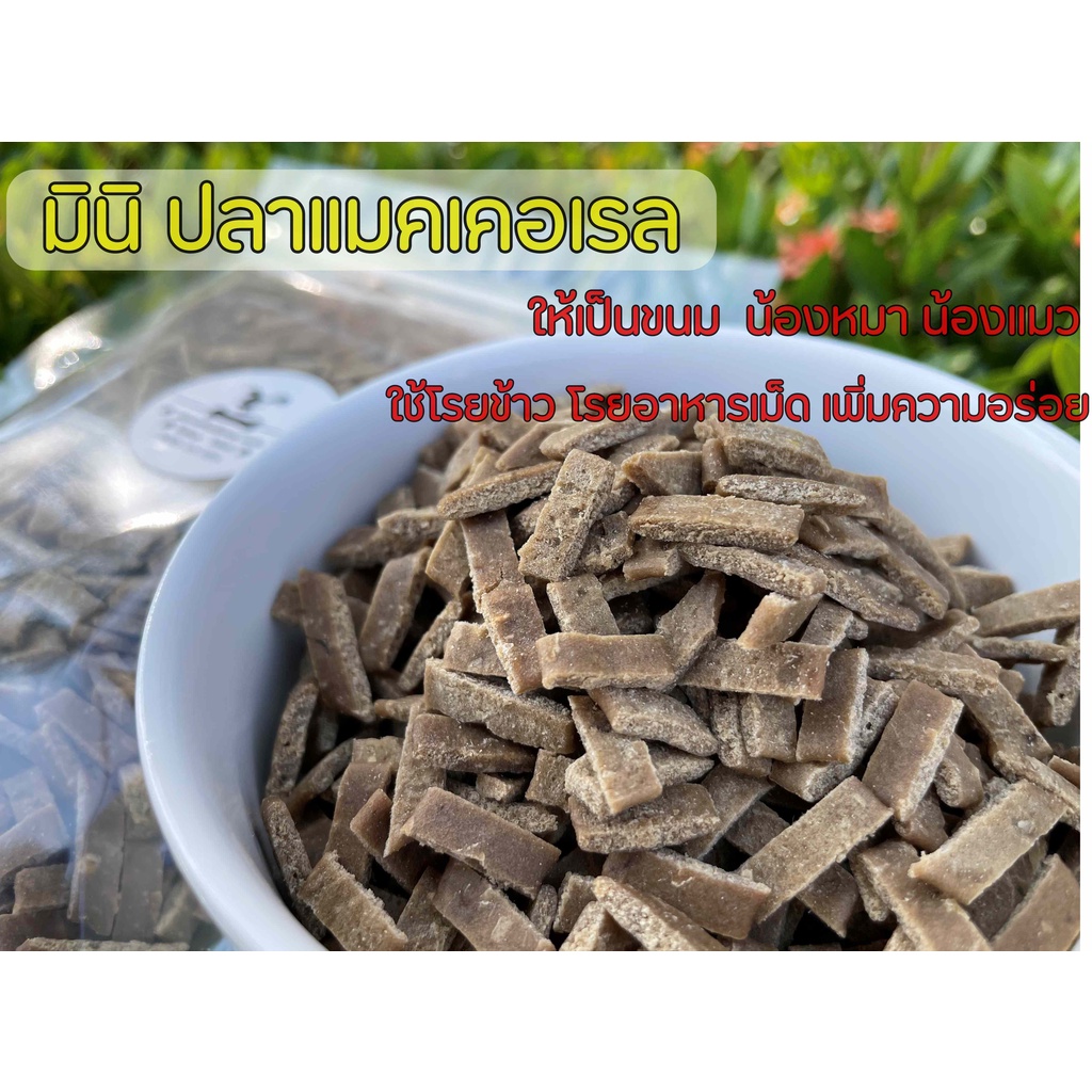 ขนมหมา ขนมแมว มินิสติ๊กปลาแท้ Omega3&6 ขนมแมว ขนมชูก้าไรเดอร์