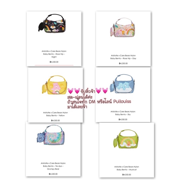 ผ่อนได้ มีโค้ด 10-15% Aristotle Bag : Care Bears Nylon Baby Bento