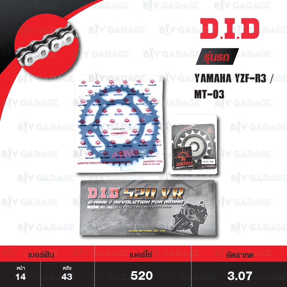 ชุดเปลี่ยนโซ่-สเตอร์ โซ่ D.I.D รุ่น VR O-RING สีเหล็กติดรถ สเตอร์หลัง JOMTHAI สีดำ Yamaha YZF-R3 / M