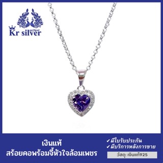 Kr silver สร้อยคอเงินแท้ พร้อมจี้เงินแท้ พลอยสีม่วง รูปหัวใจล้อมเพชร เส้นจิ๋วขนาด 1 มิล) 16 นิ้ว /18 นิ้ว