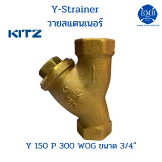 Kitz วาย สแตนเนอร์ ทองเหลือง Y150P300WOG ขนาด 3/4"