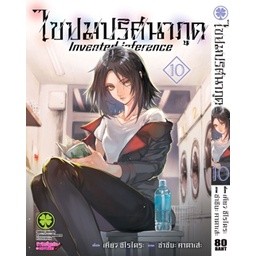 ไขปมปริศนาภูต เล่ม 10-11 (digital painting)