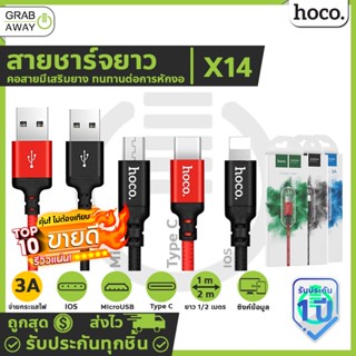 Hoco X14 สายชาร์จยาว 1เมตร, 2เมตร Time Speed Charger มีครบทุกหัว สำหรับ For-iOS /Micro USB / Type C hc1