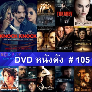 DVD หนังดัง น่าดู #105