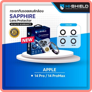 Hi-Shield กระจกกันเลนส์กล้อง Sapphire  สำหรับ [iPhone] iPhone14Pro iPhone14ProMax Sapphire เเท้100% มาตราฐาน GIA