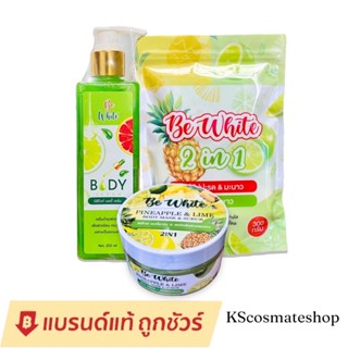 สครับสัปปะรดมะนาว Be White  สครับบีไวท์ 300g./ สบู่สับปะรดมะนาว Be white (1ห่อ มี 3ก้อน)/ บีอีไวท์ บอดี้ เซรั่ม 250ml.