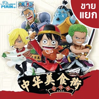 [ ขายแยก ] กล่องสุ่ม One Piece Chinese Food สแตมป์วันพีช อาหารจีน ลูฟี่ โลโซ