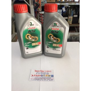 น้ำมันเครื่อง Castrol Active 20W-40 4T สำหรับรถจักรยานยนต์ 4 จังหวะ ปริมาณ 0.8 ลิตร