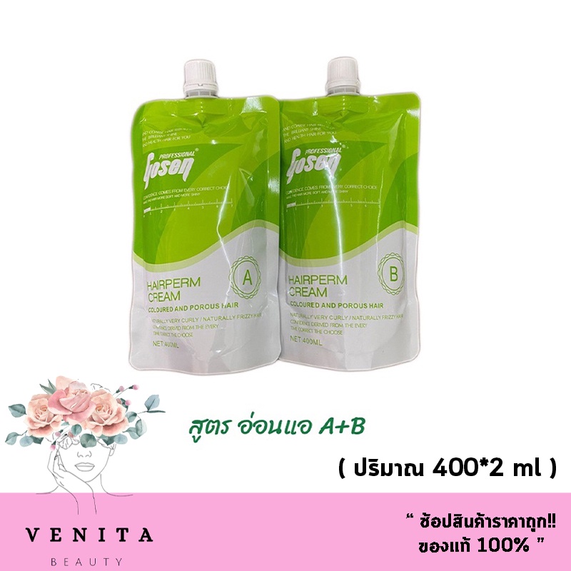 ครีมยืดผม โกเซ็น แฮร์เพิร์ม ครีม สูตรผมอ่อนแอ Gosen Hairperm cream ( ปริมาณ 400*2 )