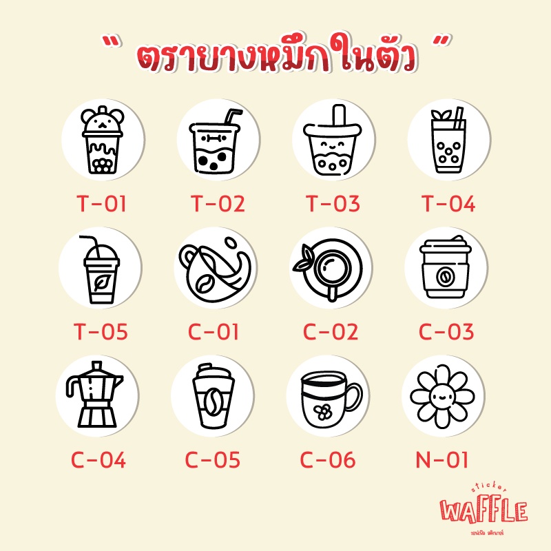 ตรายางหมึกในตัว ตรายางปั๊มบัตรสะสมร้านกาแฟ ตรายางร้านชานมไข่มุก ขนาด 1.2 ซม ตัวปั๊มจิ๋ว น้ำหมึกสีดำ