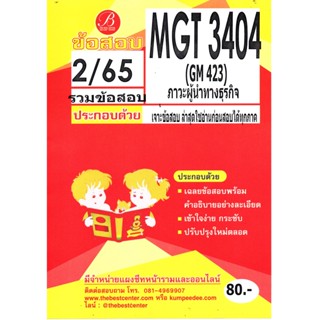 MGT 3404 (GM 423) ภาวะผู้นำทางธุรกิจ