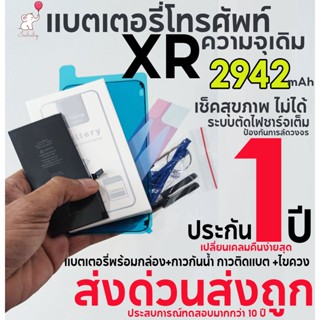 แบตเตอรี่โทรศัพท์ XS ความจุเดิม 2658mAh รับประกัน 1 ปี พร้อมกล่อง+กาวกันน้ำตรงรุ่น+กาวติดแบต+ไขควง ส่งด่วนส่งถูกมว๊าก