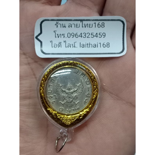จี้พญาครุฑ จี้ห้อยคอ เหรียญบาทครุฑ เหรียญบาทปี17 เหรียญ1บาทปี2517