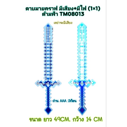 ดาบมายเวิล์ดคราฟ มีเสียง+มีไฟ ด้ามฟ้าราคาต่อ1อัน(ถ่านต้องหาใส่เองนะค่ะ)🇹🇭พร้อมส่งในไทย🇹🇭