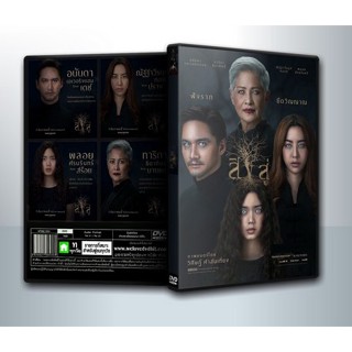 [ DVD Movie มีปก+สกรีนแผ่น-ไม่มีกล่อง ] สิงสู่ ( 1 DVD )