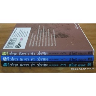 ปลูกนิทราล่าปรสิต 3,5,6 ขายแยกเล่ม // มือสองสภาพดี