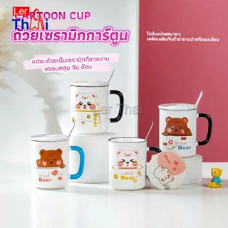 LerThai แก้วเซรามิก ถ้วยกาแฟ ชุดแก้วกาแฟฝาปิดเเถมช้อน  Tableware