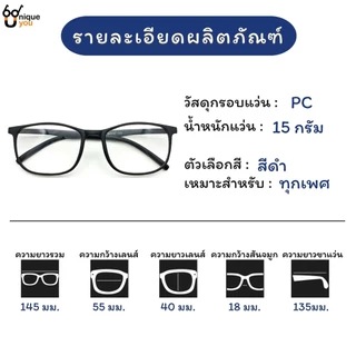 UniqueYou แว่นสายตาสั้นและยาว กรอบแว่นสายตา พร้อมเลนส์สายตา 6801black