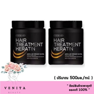 ( เซ็ต 2 ชิ้น ) ทรีทเม้นท์ เคราติน  เคลือบแก้ว Carebeau Hair Treatment Keratin ( ปริมาณ 500 ml. )