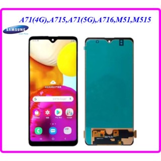 จอ LCD.Galaxy A71(4G),A715,A71(5G), A716,M51,M515+ทัชสกรีน(A TFT-incell) ไม่รองรับการสแกนนิ้วมือ