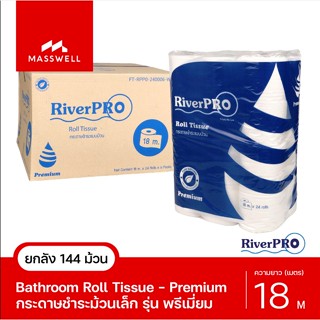 RiverPro กระดาษชำระ ม้วนเล็ก 18เมตร รุ่น PREMIUM 144ม้วน (6แพ็คx24ม้วน) ยกลัง ริเวอร์โปร พรีเมี่ยม [RP-BT144P18M]