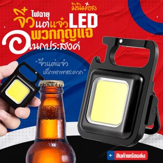 【พร้อมส่ง】ไฟฉาย Cob LED ขนาดเล็ก แบบพกพา ไฟฉายฉุกเฉิน ลูเมนส์ 3 โหมด ไฟฉายสไตล์มินิมิล⭐️