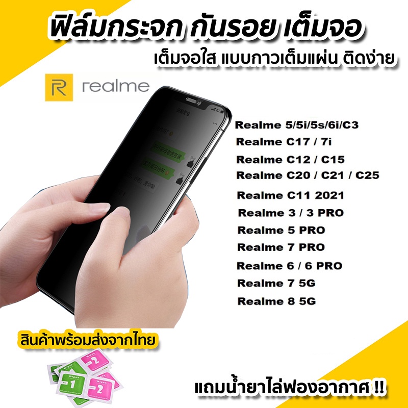 ฟิล์มกระจก เต็มจอ Realme 10 Pro C30 C33 C35 C11 C15 C17 C12 C25S C11 C3 Realme 5 5i 5s 6 6i 7 7i 8i 8 Pro Privacy Screen