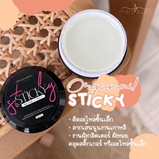 Sticky Gel Organail ขนากด15กรัม และ30กรัม พร้อมส่งจากไทย