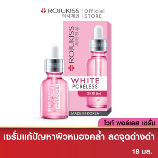 โรจูคิส ไวท์ พอร์เลส เซรั่ม Rojukiss White Poreless Serum 18 มล. (เซรั่มบำรุงผิว สกินแคร์ เกาหลี เซรั่มหน้าขาว หน้าใส)