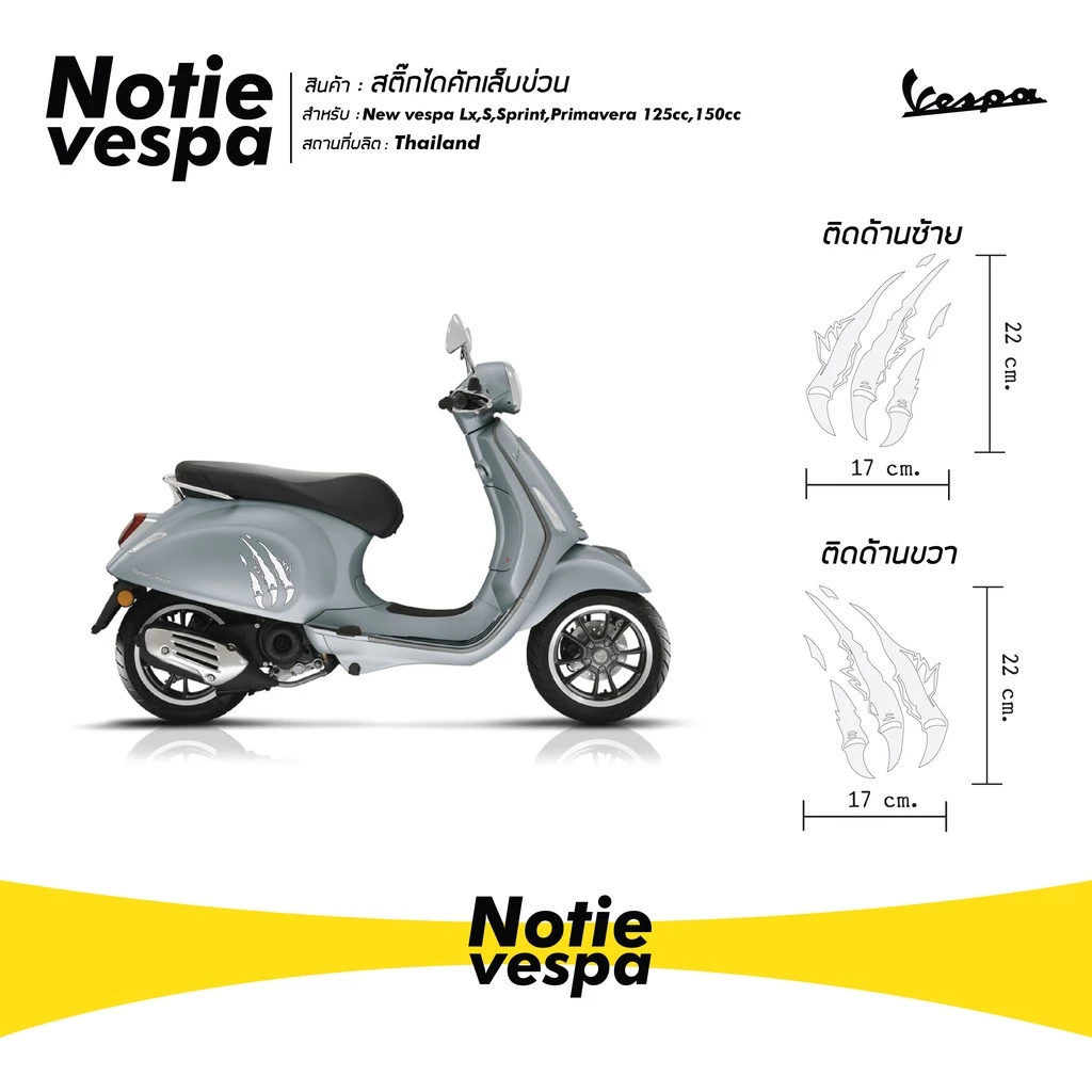 สติ๊กเกอร์ไดคัทเล็บข่วน Vespa thumbnail 5