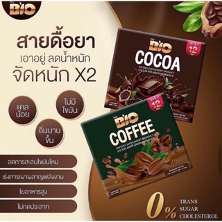 My Bio Cocoa Mix ไบโอ โกโก้ &amp; My Bio Coffee Mix ไบโอ คอฟฟี่ | กาแฟลดน้ำหนัก โกโก้ดีท็อกซ์ ของแท้100% (1 กล่อง 12 ซอง)