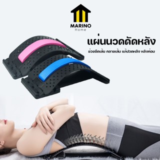 Marino Home แผ่นดัดหลัง ที่ดัดหลัง แก้ปวดหลัง หลังงอ หลังค่อม No.Y1169