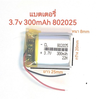 แบตเตอรี่ 802025 3.7v 300mAh แบตเตอรี่สำหรับ mp3 mp4 จัดส่งเร็ว มีประกัน เก็บเงินปลายทาง