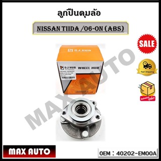 ลูกปืนดุมล้อ NISSAN TIIDA /06-on (ABS) รหัส 40202-EM00A