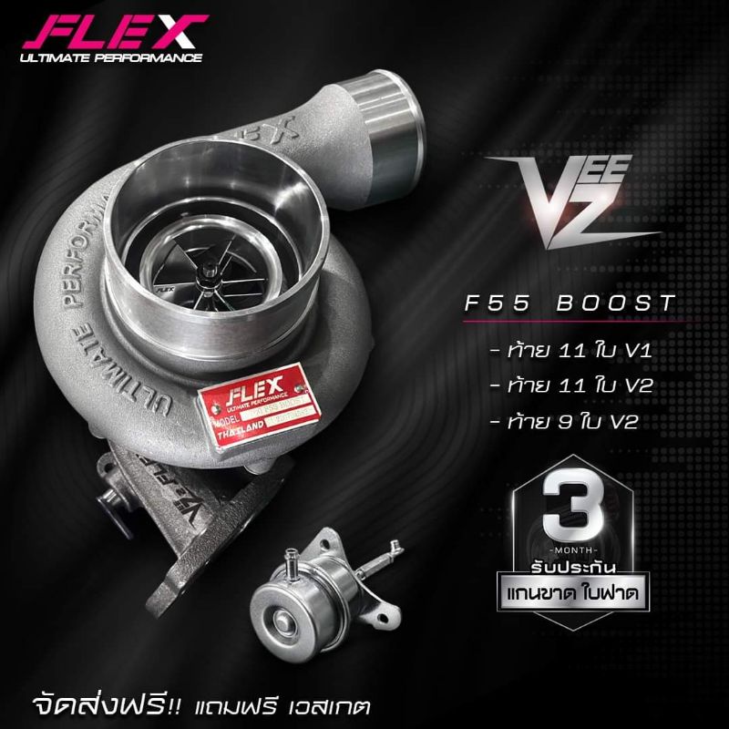 FLEX F55  VEEZ(V2) เสียงหวาน