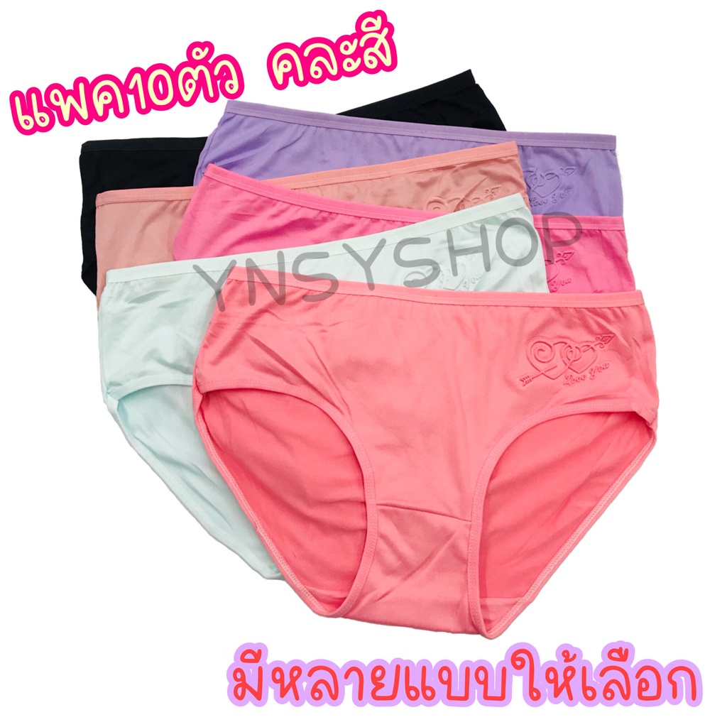 (แพค10ตัว) กางเกงในผู้หญิง คละสี ผ้าคอตตอนผสม ผ้านุ่มนิ่ม ใส่บาย ระบายอย่างดี