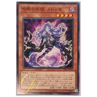 [DBIC-JP028] Medusa, Watcher of the Evil Eye (Common)