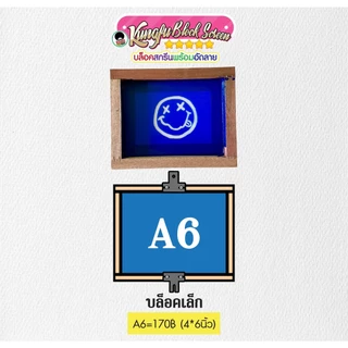 รับทำบล็อคสกรีน บล็อคสำเร็จรูป บล็อคสกรีนพร้อมอัดลายราคาส่ง