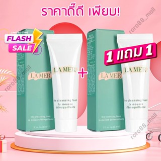 🔥1แถม1🔥 La mer The Cleansing Foam 30ml โฟมล้างหน้า โฟม คลีนซิ่ง cleanser คลีนซิ่งโฟมช่วยทำความสะอาดผิวหน้า Lamer