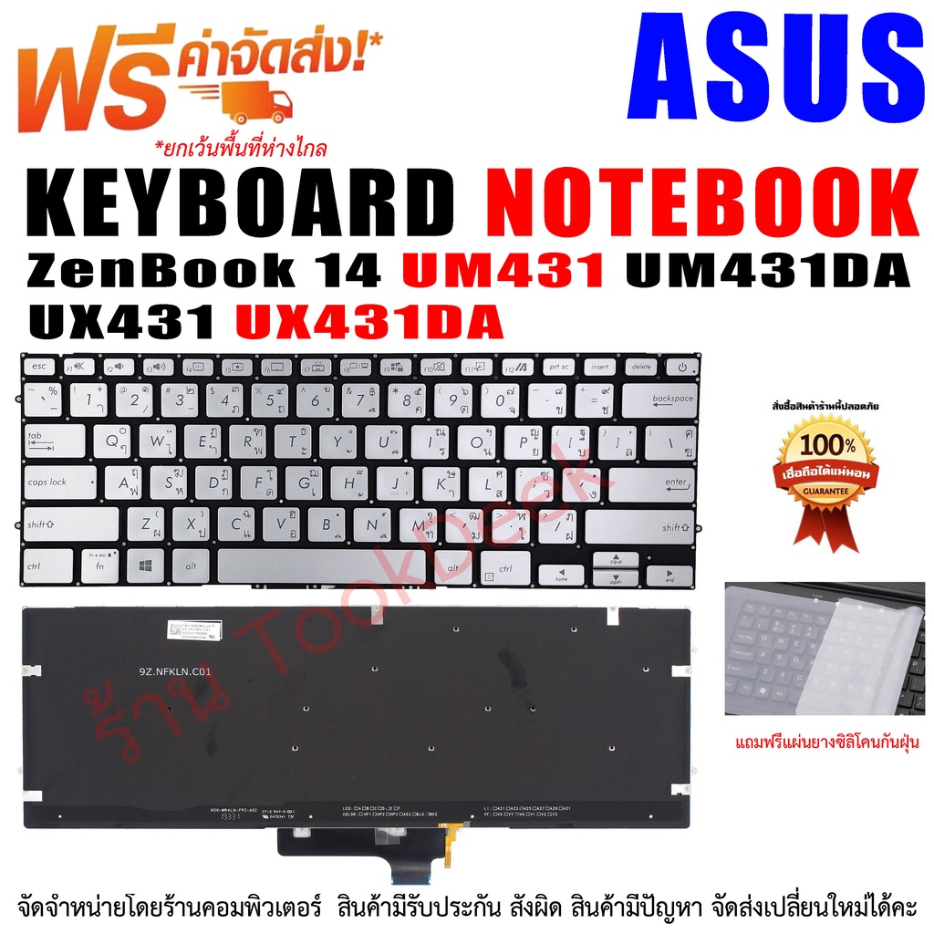 KEYBOARD ASUS คีย์บอร์ด เอซุส ZenBook 14 UM431 UM431DA UX431 UX431DA VivoBook S431 S431F S431FA S431