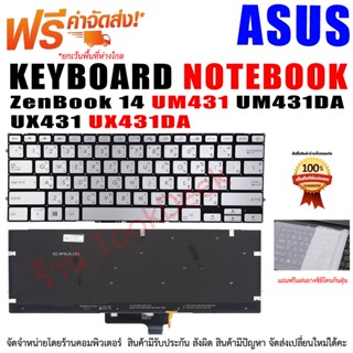 KEYBOARD ASUS คีย์บอร์ด เอซุส ZenBook 14 UM431 UM431DA UX431 UX431DA